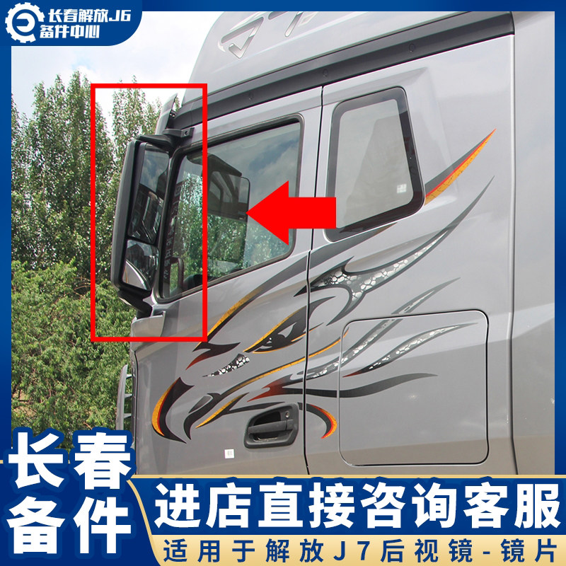 JIEFANG J7 백미러 렌즈에 적합 J7 반전 미러 어셈블리 전기 가열 미러 반사경 액세서리