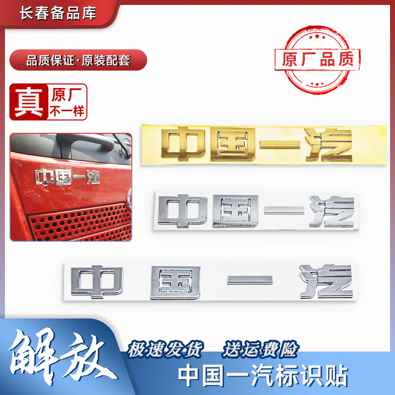 原厂正品中国一汽解放车标J6PJH6