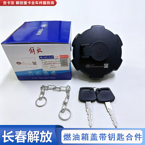 油箱盖一汽解放j6青岛货车配件