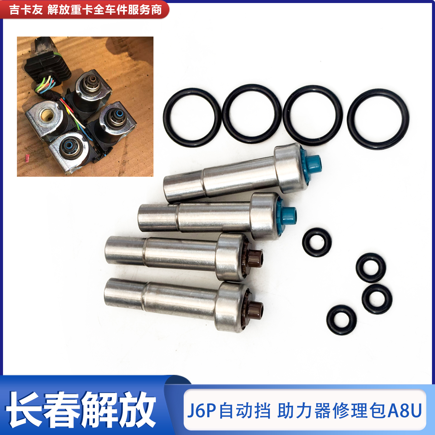 解放J6自动挡离合器助力器修理包