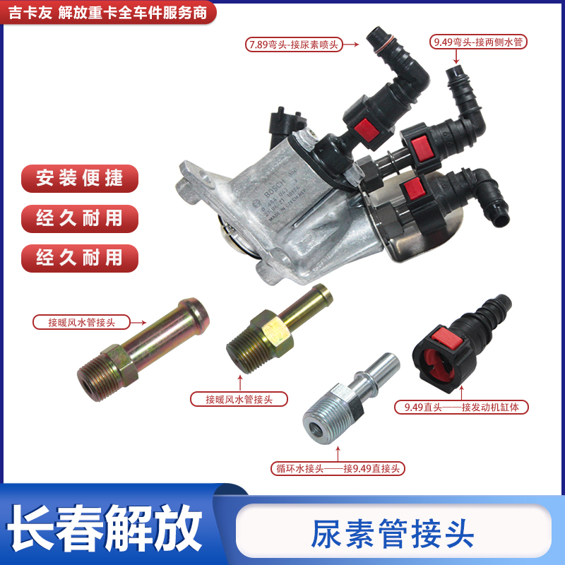 尿素管塑料接头快接解放J6大货车
