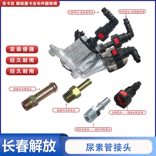 尿素管塑料接头快接解放J6大货车