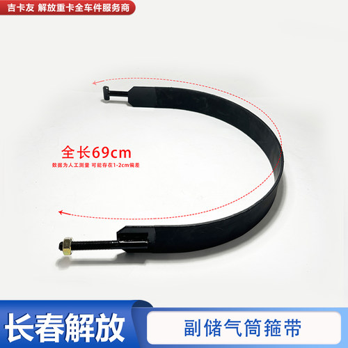 解放J6P储气他箍带气瓶拉带加厚