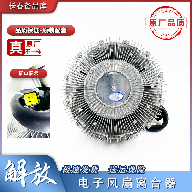 一汽解放j6p电子风扇离合器