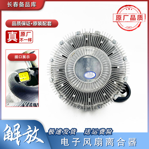 一汽解放j6p电子风扇离合器