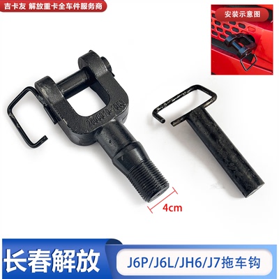 一汽解放J6PJH6拖车销锻造材质