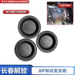 适配解放J6p刹车分泵皮碗 刹车制动缸后分泵皮碗橡胶皮膜原厂配件