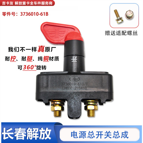 现货现发长春实体店J6电瓶开关