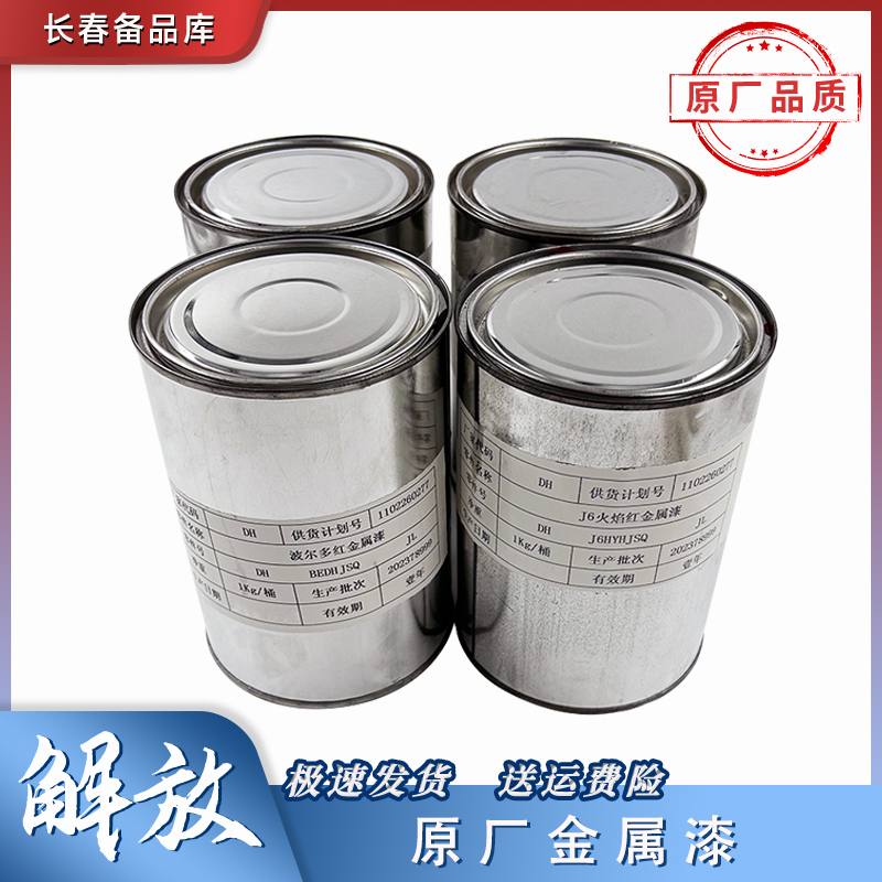 一汽解放j6j7原厂原车油漆