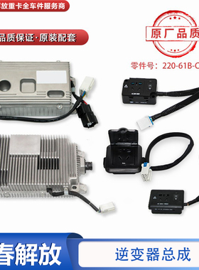 适配解放J6Pj7jh6原车逆变器改装加大原厂1000瓦转换电线插座插头