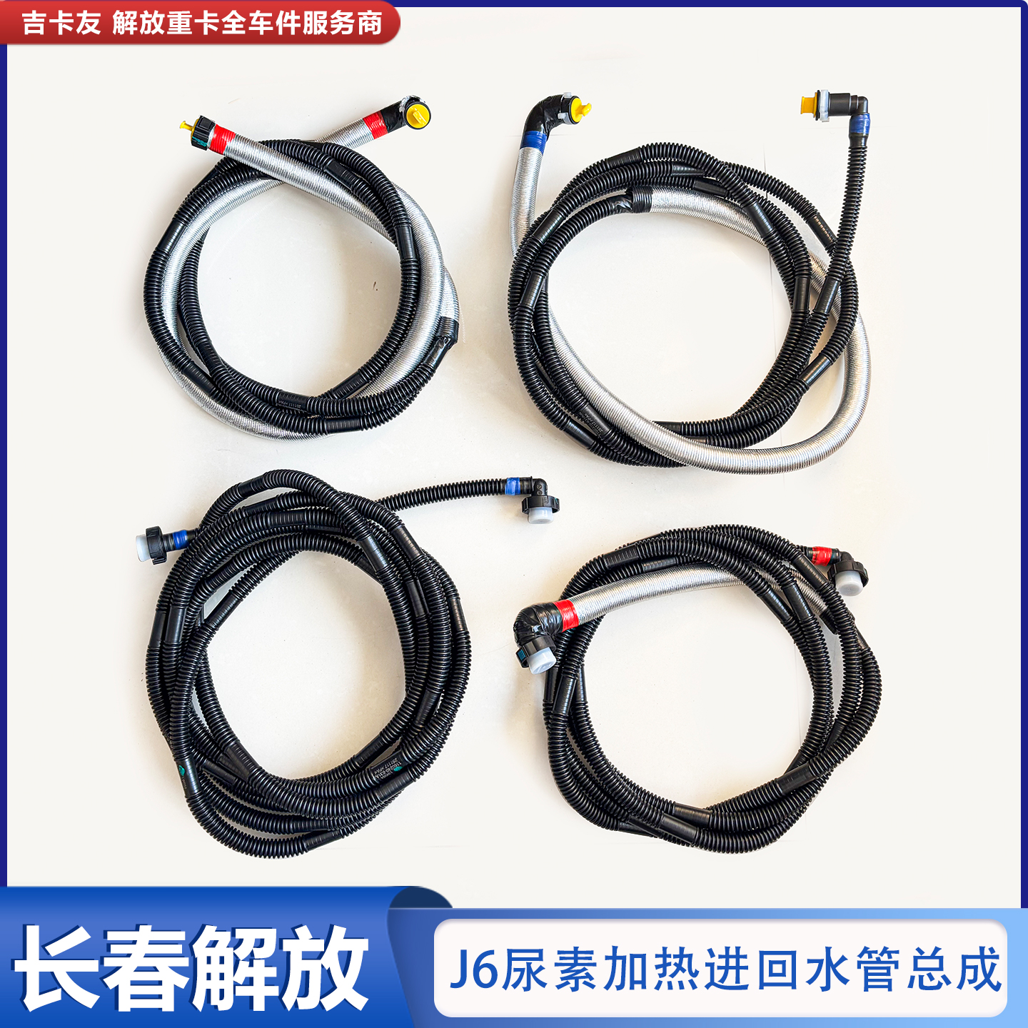 解放J6P尿素进水管回水管原厂