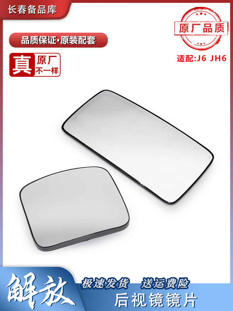 JIEFANG J6P 백미러 렌즈에 적합 J6LJH6 반전 거울 손 전기 반사 렌즈 TIAN V HAN V2.0 LONG VH