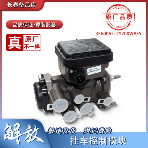 一汽解放JH6挂车控制模块