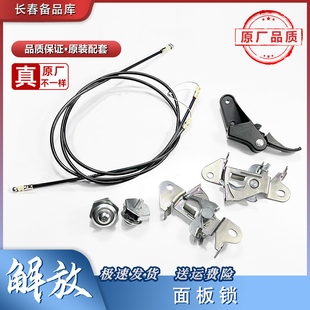 适用于解放J6p面板锁总成 J6MJ6L前围面板锁体锁扣拉线j6原厂配件