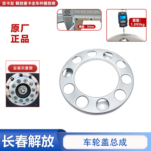 原厂厚度轮毂罩脚踏圈一汽解放