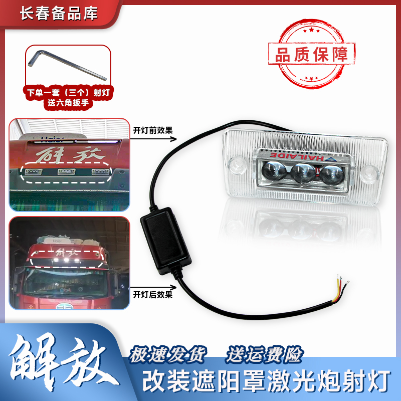 一汽解放J6jh6高亮射灯高低可调