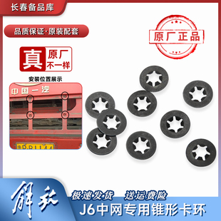 适配一汽解放原厂J6pJ6LJ7货车配件保险杠装饰板卡子前围中网卡扣