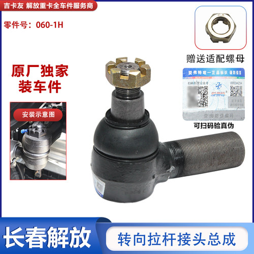 转向拉杆接头解放J6pj6L原厂正品