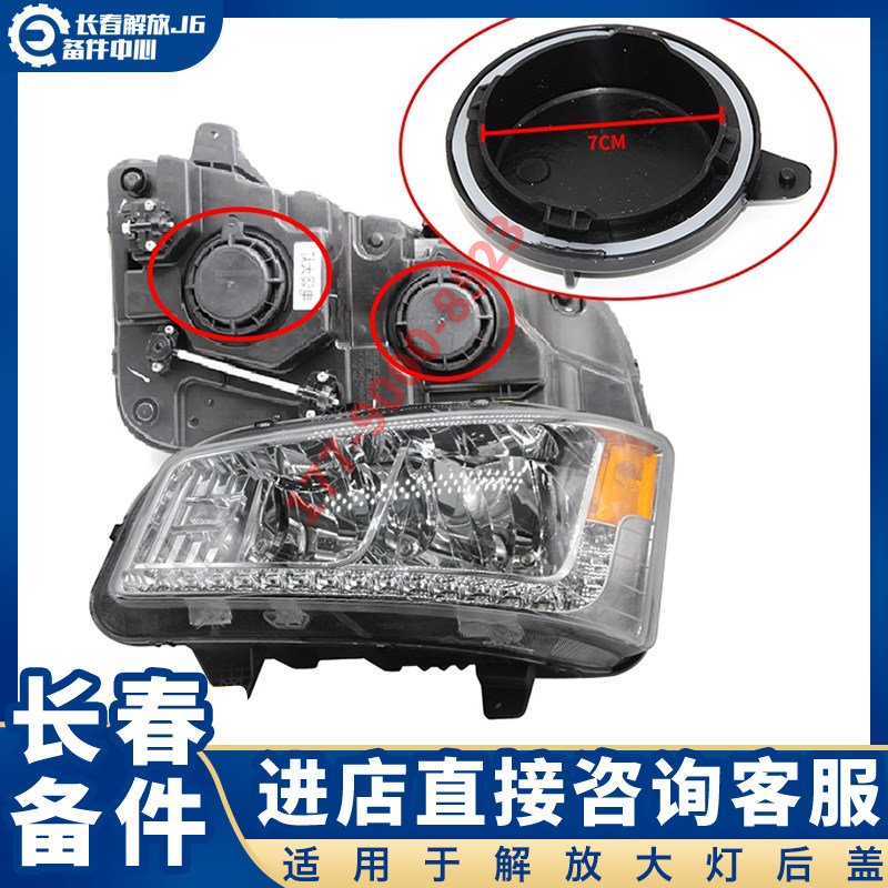 适用于解放J6P大灯后盖J6L前照灯JH6组合灯后防尘堵盖转向灯座件