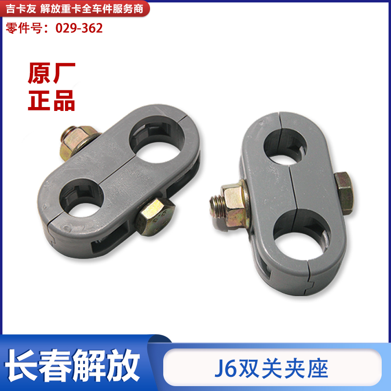 方向机油管固定卡子解放J6Pj6l