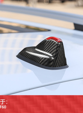 适用于MINIF54F60碳纤维天线盖装饰品汽车外饰天线盖真碳纤维改装
