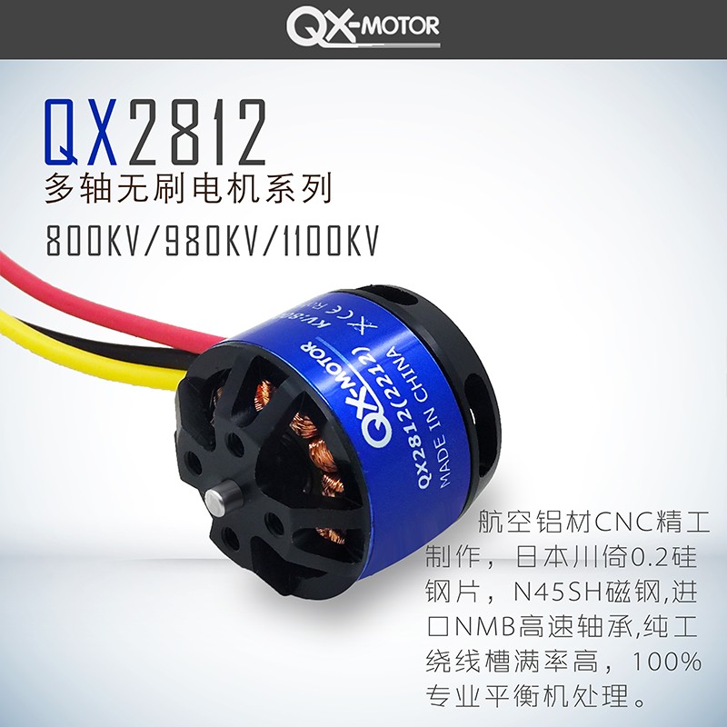 QX-MOTORQX2812电机多轴马达