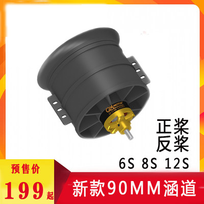 90MM涵道涵道风扇QX-MOTOR