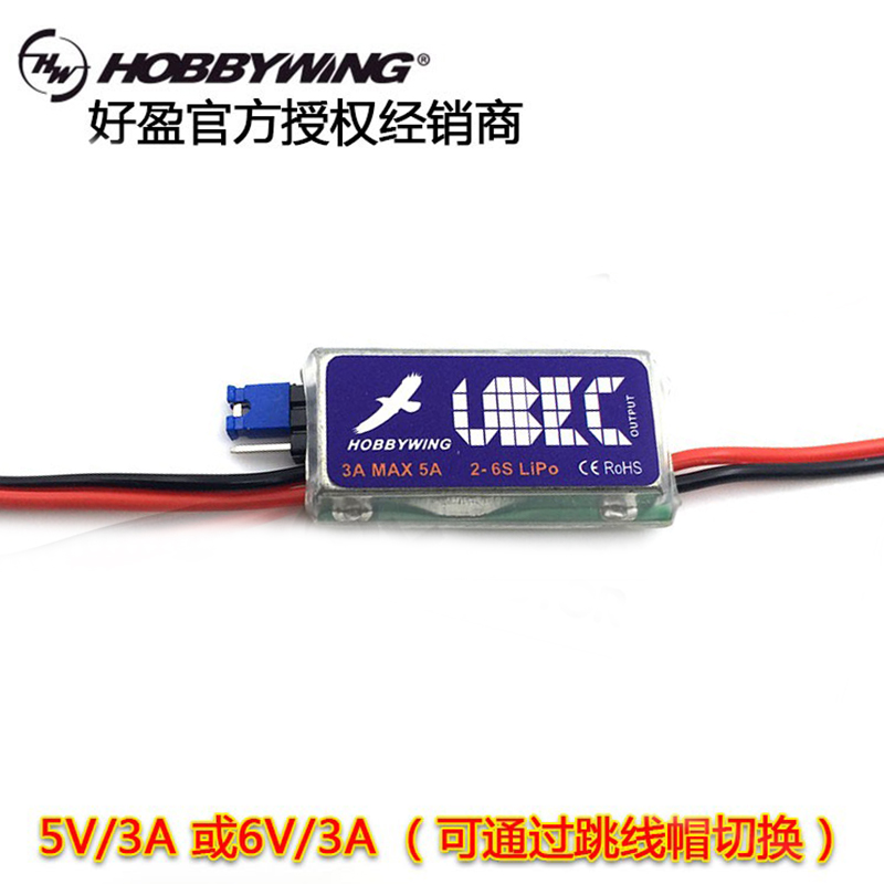 航模无人机好盈UBEC5V3A