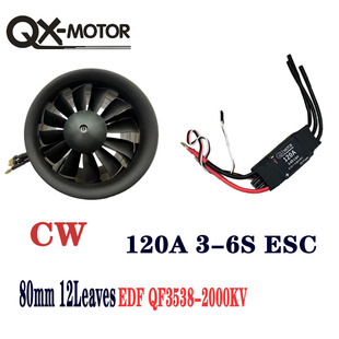 群汐QX-motor模型飞机配件80mm涵道6S正反桨动力组配120A电调