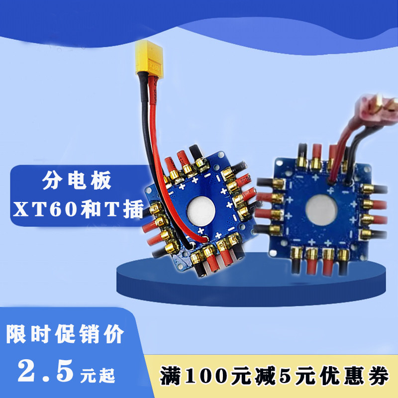 分电板XT60T插分电板图片