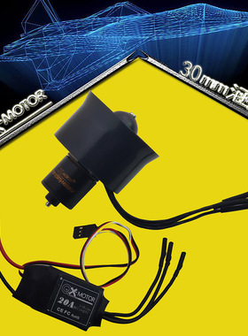 群汐EDF30MM航模涵道风扇20A电调套装QF1611无刷电机2S 3S 4S标配