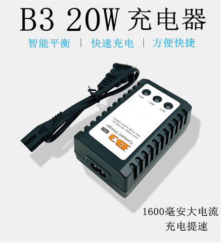 b3平衡充电器航模遥控飞机