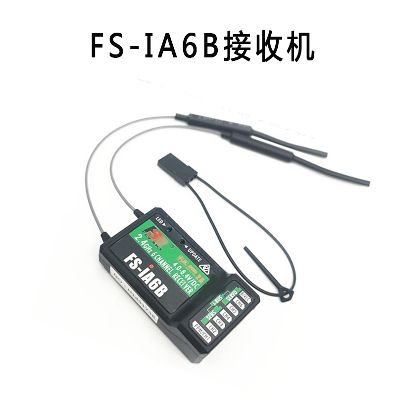 FS富斯ia6B接收机 i6X i6s遥控车船iA6 iA6B iA10B遥控器接收器