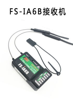 FS富斯ia6B接收机 i6X i6s遥控车船iA6 iA6B iA10B 遥控器接收器