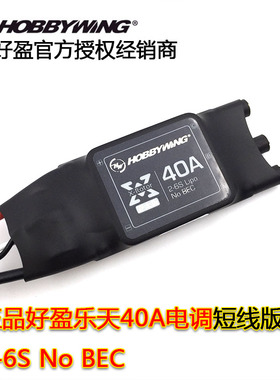 好盈XRotor多轴无刷电调 Hobbywing乐天系列多旋翼 40A航模 电调