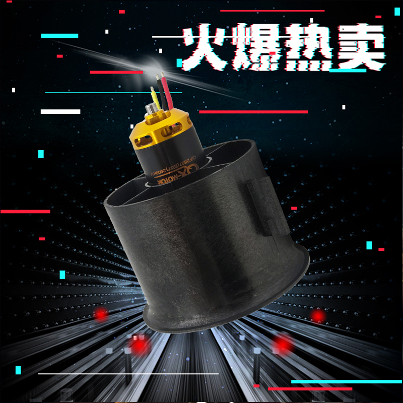 群汐70MM涵道航模风扇套装