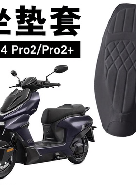 适用于极核AE4 Pro2/Pro2+电动车菱形皮革座套前后加厚海棉层减震