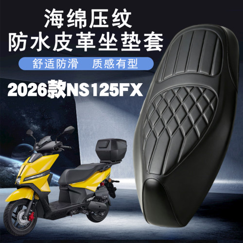 适用于新大洲本田2026款NS125FX摩托车皮革防水座套减震海绵压纹