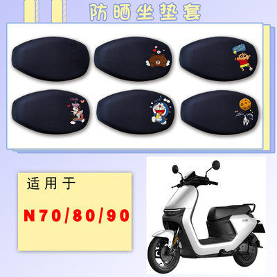 适用ninebot九号电动车座套