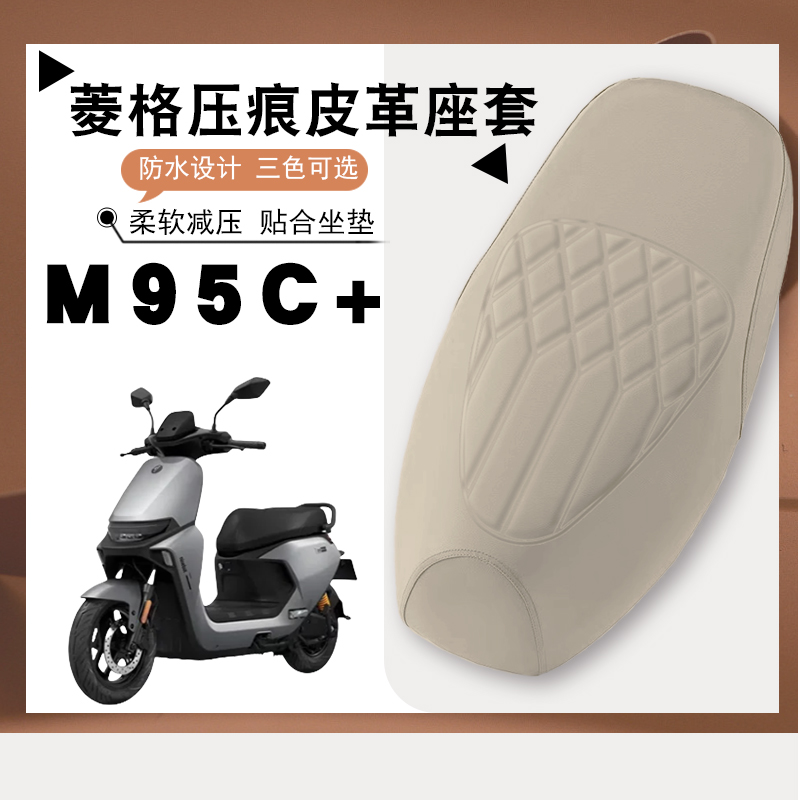 九号M95C+电动车坐垫套加厚海棉