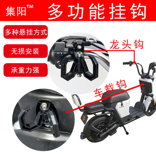 集阳挂钩适用雅迪E-ven新国标电动自行车挂钩V20置物多功能挂钩
