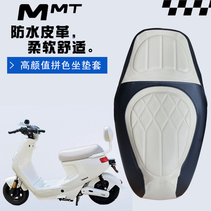 小牛MMTplay电动车拼色防水座套