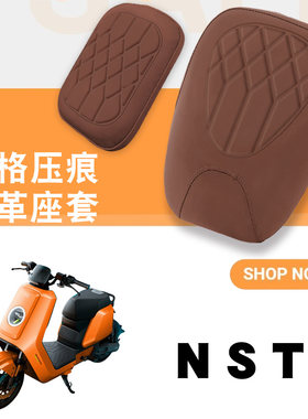 小牛NST电动车坐垫套四季通用