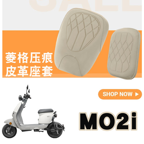 适用于极核mo2i电动车菱形皮革防水座套极核mo2i加厚海绵层坐垫套