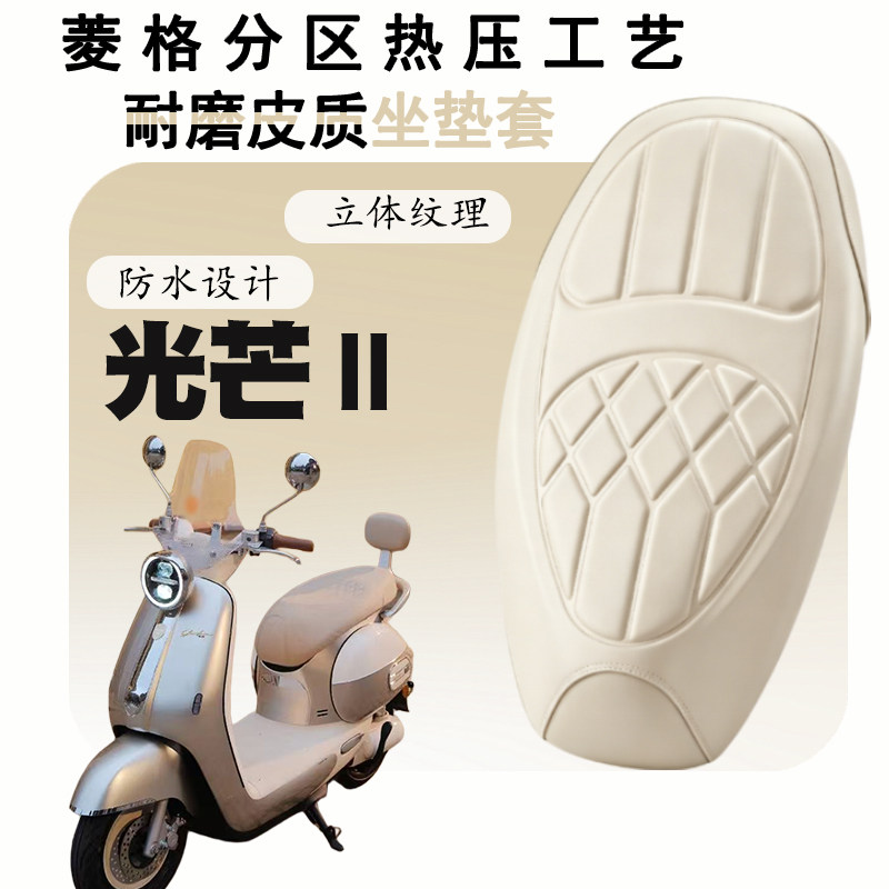 适用于雅迪摩登光芒II电动车菱形皮革座垫套防水前后海棉减震座套