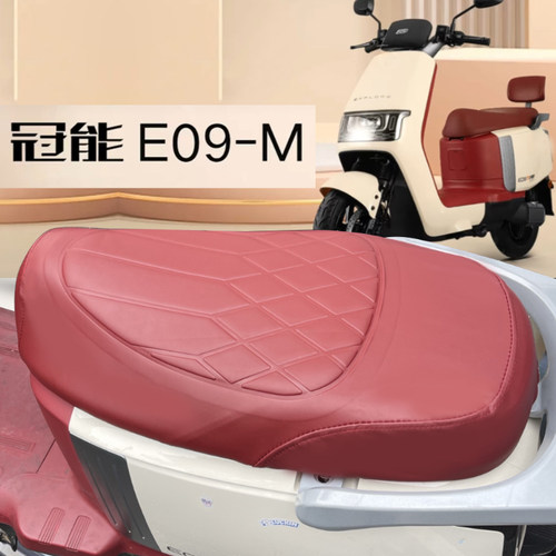 雅迪冠能E09专用防水座套