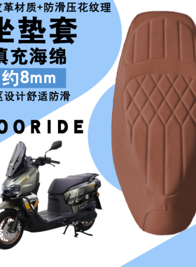 适用于五羊本田HRD125摩托菱形皮革座垫套防水加厚海棉减震HRD125