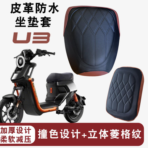 小牛U3防水防晒加厚座套