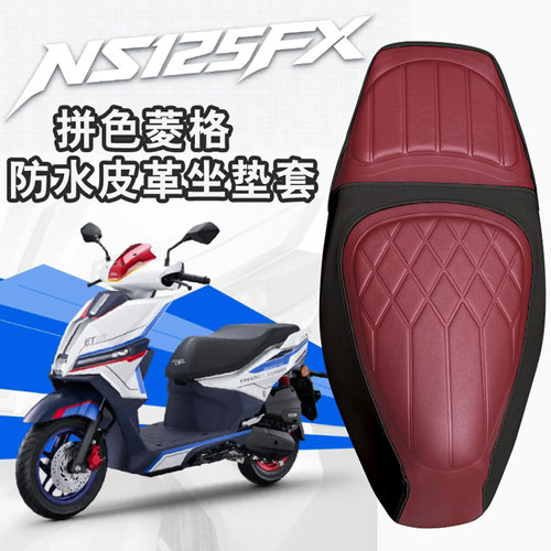 适用于新大洲本田2026款NS125FX摩托车拼色菱形皮革座套防水防晒