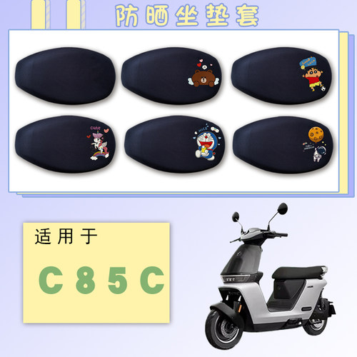 适用九号C85c妙想家电动车防晒座套卡通可爱透气网面四季通用坐套
